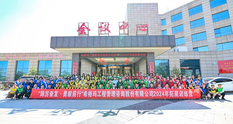 踔厲奮發·勇毅前行   希格瑪工程管理咨詢股份有限公司黨日活動暨團建活動成功舉辦